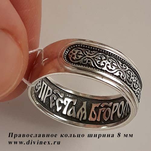 Кольцо серебряное с молитвой внутри "Пресвятая Богородице спаси нас"